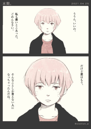 謝罪と感情のやり取り。