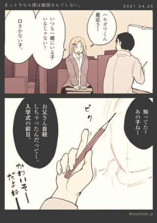 噂話をする二人の会話シーン。