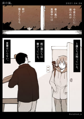嵐の夜、言葉いらぬ繋がり。
