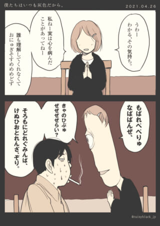 心の病を語る二人の会話