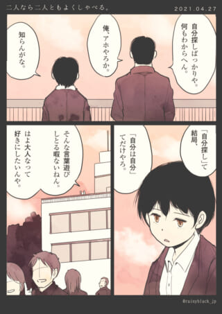会話する二人の学生の漫画