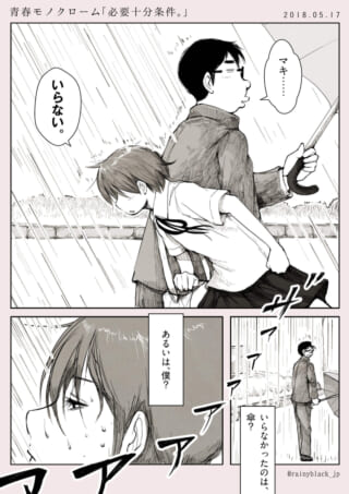 雨の中、傘を断る少女と少年