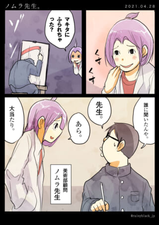 ノムラ先生が恋愛をからかわれる。