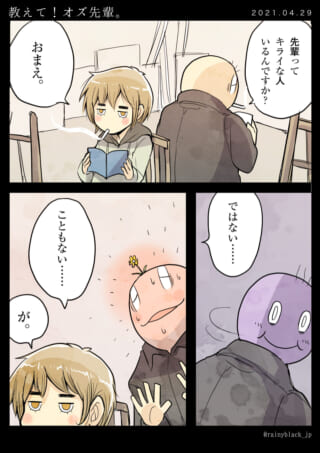 後輩が先輩を嫌っている漫画。
