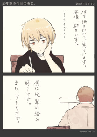 絵を描きたいと悩む少年の漫画