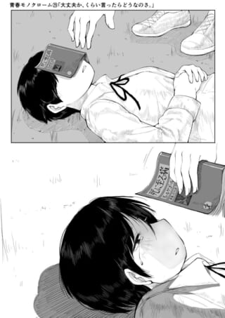 本で顔を覆う少年が横たわる。