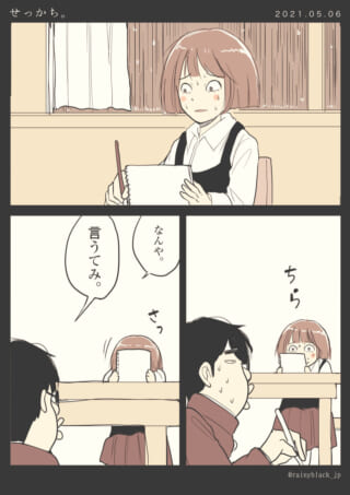 女子生徒が男子生徒を見つめる漫画。