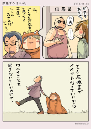 摩耗する日々のシュールな漫画