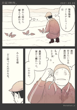 農家のゴールデンウィークの悩み