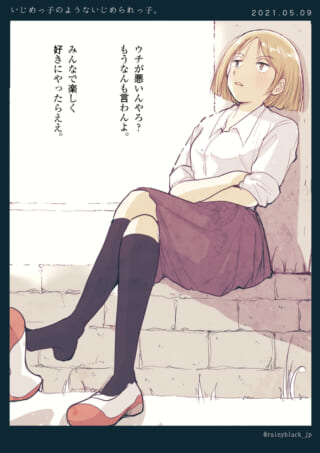 少女が苛立ちながら独り座る。