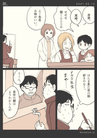 自分の顔に悩む男性の話