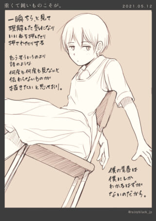 椅子に座る少年と詩的な言葉。