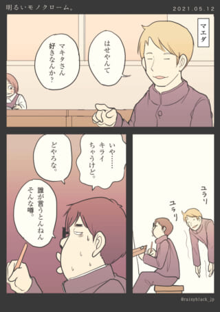 教室で恋愛の噂が流れるシーン。