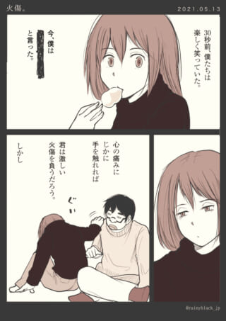 男女の感情と心の痛みについての漫画。