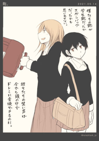 女子学生、思い出とカバン。