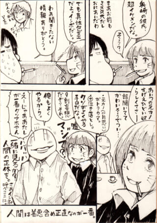 友人たちが会話する漫画シーン。