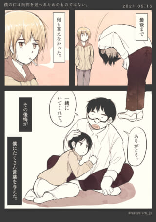 心の支えと感謝の物語。