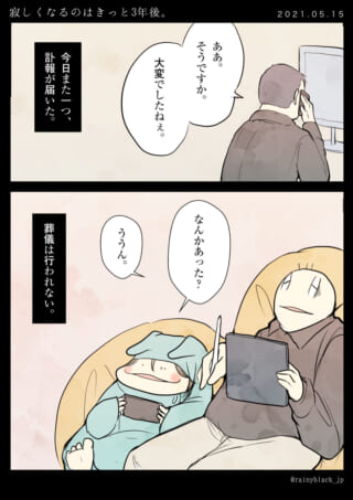 葬儀の知らせと会話の様子。