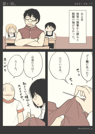 学生がいじめについて語る漫画。