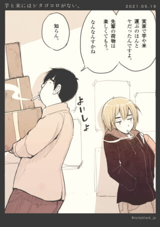荷物を運ぶ二人の会話。