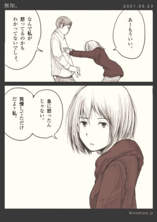 女性が怒りを我慢している場面。