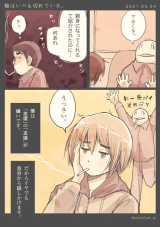 友達への複雑な感情を描く漫画