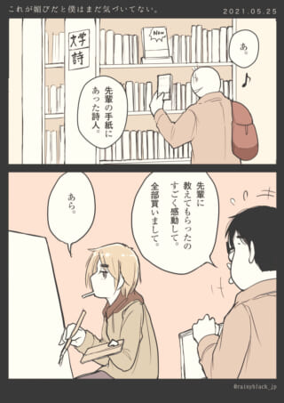 詩集を見て感動する学生。