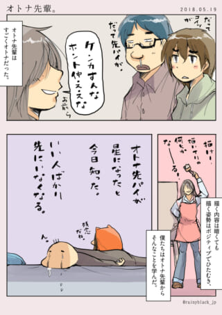 オトナ先輩の教え。