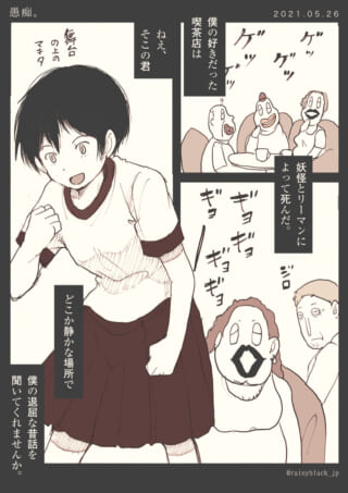青年が過去を語ろうとする漫画。