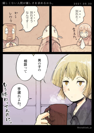 男の子の恋愛相談の漫画