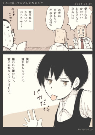 若者とおじさんの対話と心情