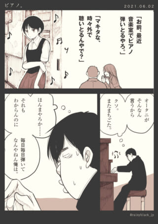 ピアノを弾く学生の会話。