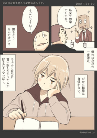 独学の自信と反省の漫画。