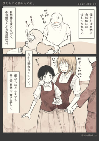 二人の女子学生と生物の対話