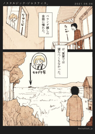 ベランダ越しに話す二人の漫画。