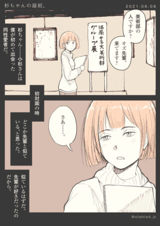 美術部の初対面の会話場面。