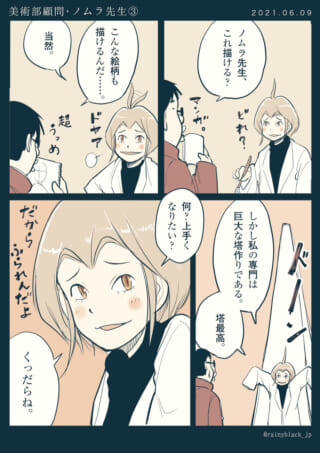 美術部顧問の先生と生徒の会話。
