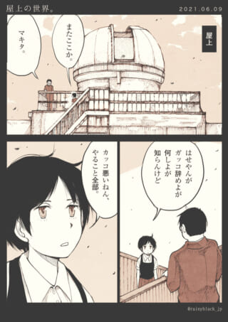 屋上での二人の会話シーン。