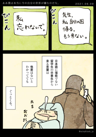 留学生の別れに感慨深い教師。