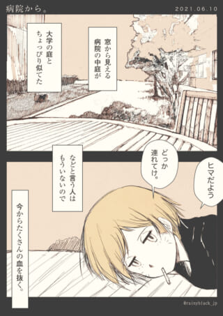 病院の中庭と退屈そうな人