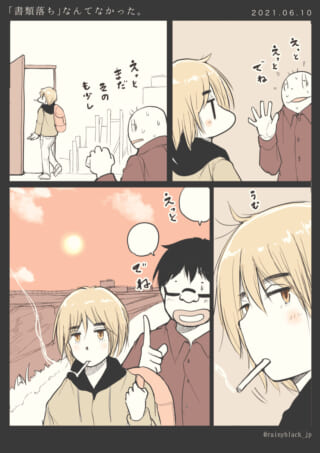 書類落ちへの諦め顔の漫画