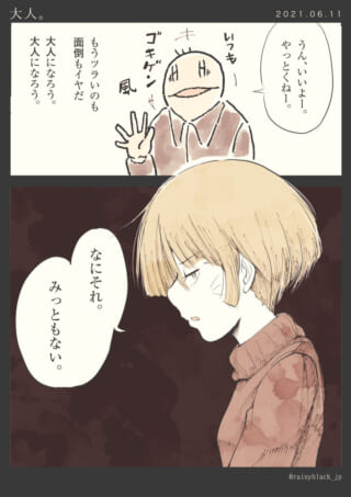 人物の会話と考え事。