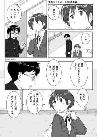 男子生徒の会話と葛藤