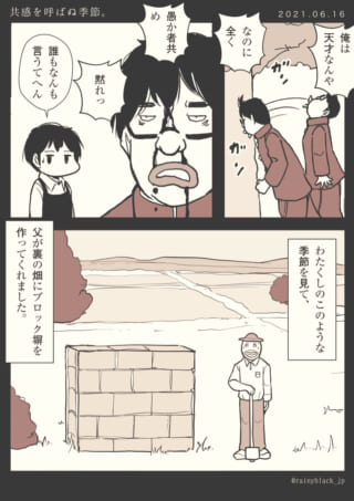 親子の対話とブロック塀。