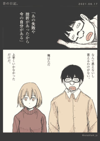 過去の挫折を振り返る二人。
