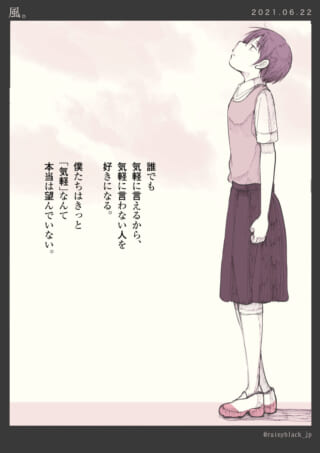 気軽な言葉への葛藤と独白