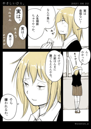 女子が人生相談に答えるシーン。