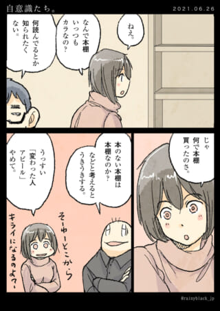 本棚が空で困惑する会話。