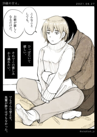 人物が抱きしめられている漫画。