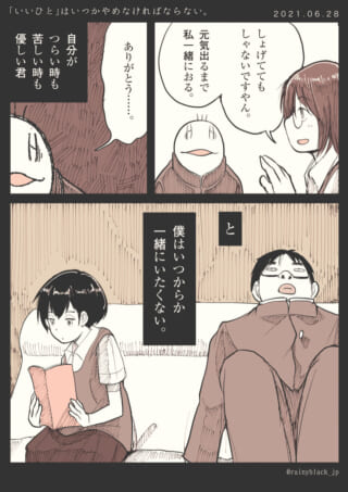 優しさと本音のすれ違い